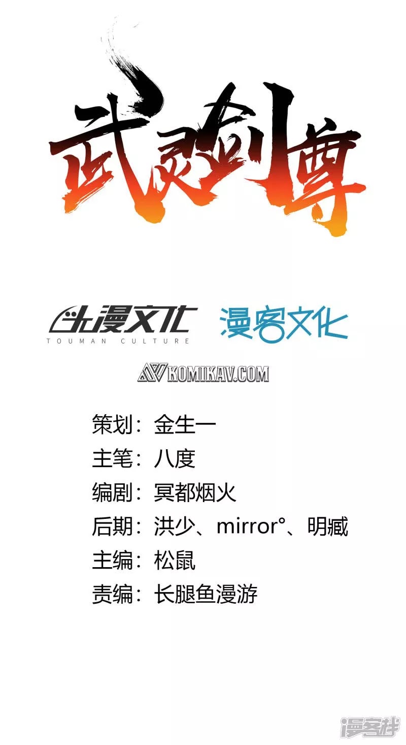 Sword Master of Soul Spirit Chapter 05 Gambar 2